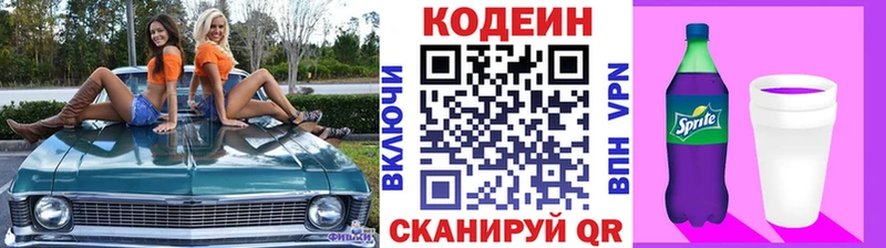 Codein напиток Lean (лин)  это формула  Калининск 